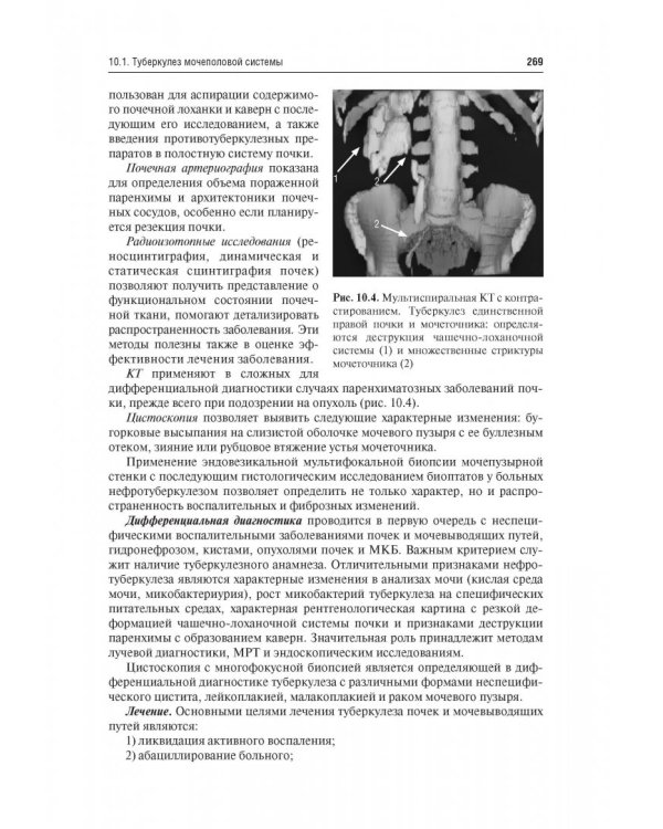 Урология. Учебник для ВУЗов