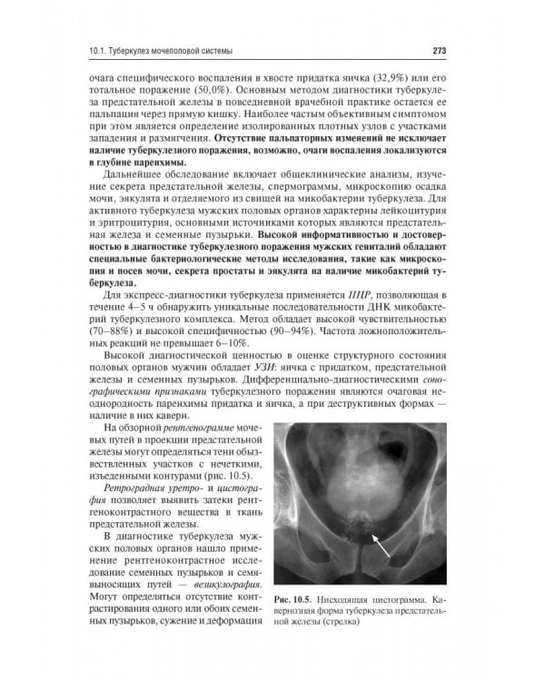 Урология. Учебник для ВУЗов