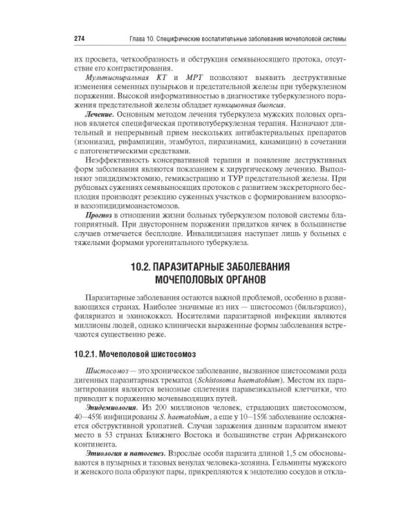 Урология. Учебник для ВУЗов