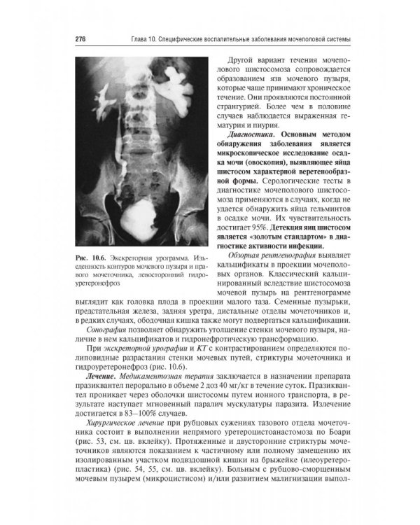 Урология. Учебник для ВУЗов