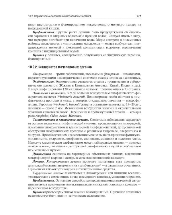 Урология. Учебник для ВУЗов