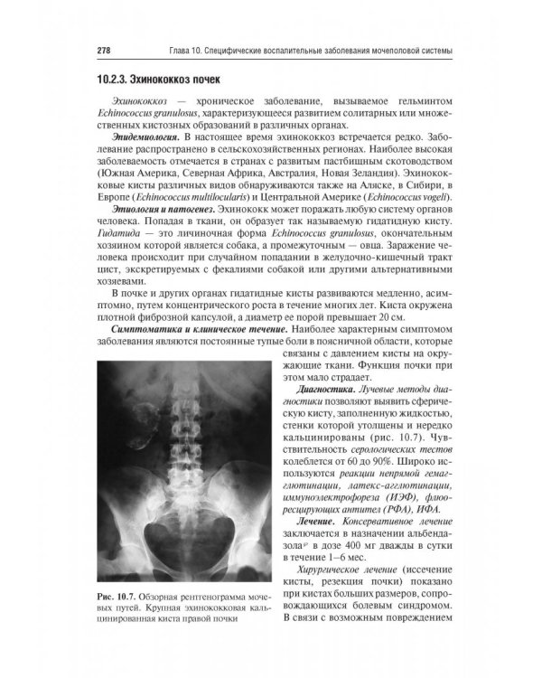 Урология. Учебник для ВУЗов
