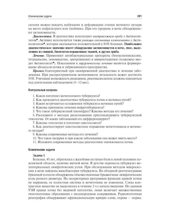 Урология. Учебник для ВУЗов