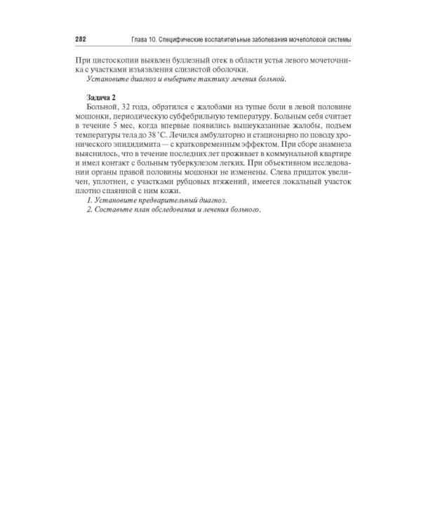 Урология. Учебник для ВУЗов