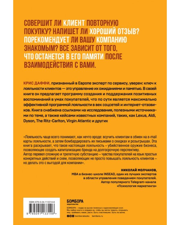 Клиент всегда доволен. Как управлять ожиданиями, опытом и памятью клиентов