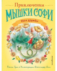 Урок дружбы. Выпуск 1