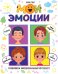 Мои эмоции