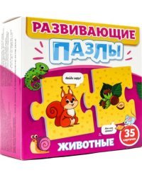 Развивающие пазлы. Животные