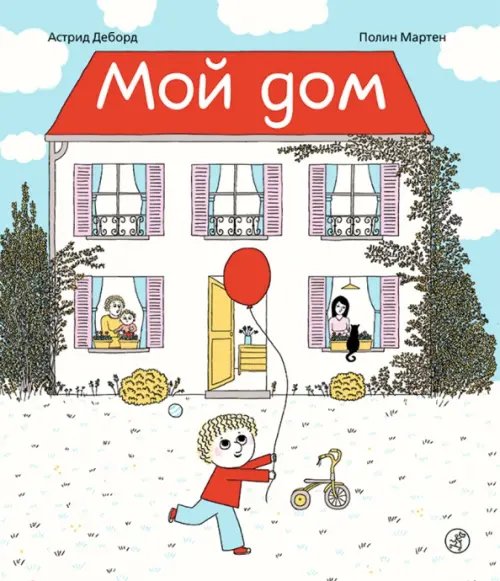 Моя любовь Мой дом