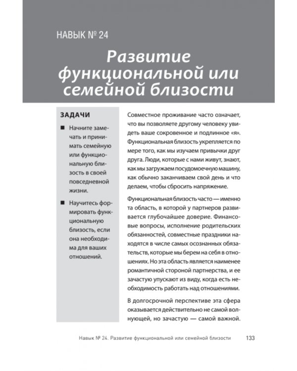 Любите больше, сражайтесь меньше. Навыки общения, необходимые каждой паре