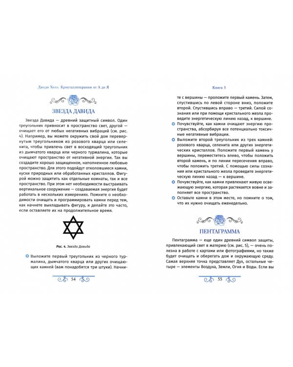 Кристаллотерапия от А до Я. Книга 5. Очищение пространства, фэншуй и психическая защита