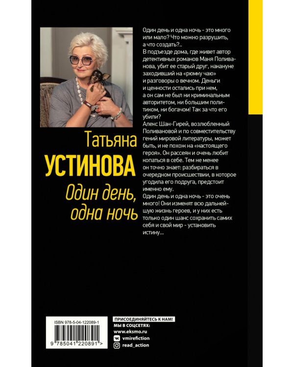 Один день, одна ночь