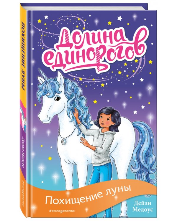 Похищение луны