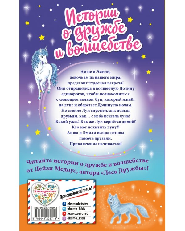 Похищение луны