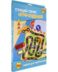 Набор для творчества "Создай свою 3D игру-ходилку. Весёлые гонки"