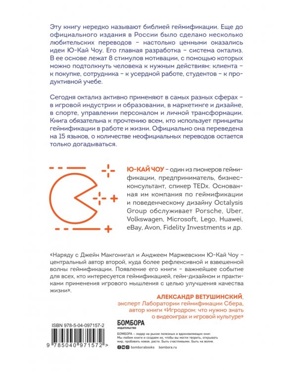 Геймифицируй это. Как стимулировать клиентов к покупке, а сотрудников - к работе