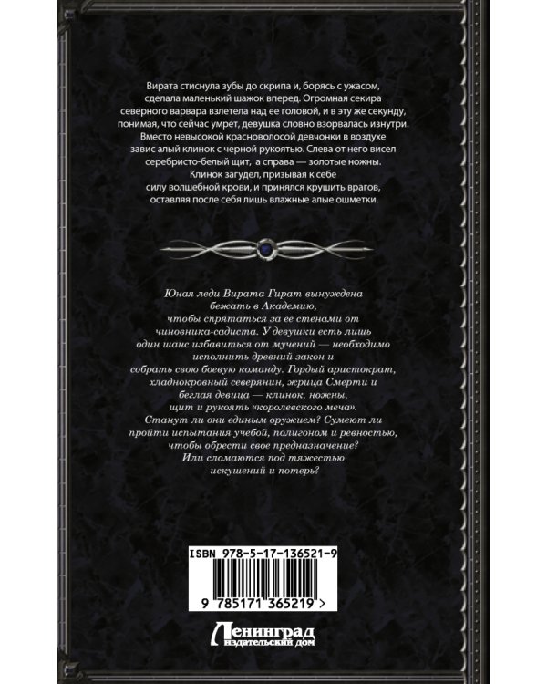 Живые клинки