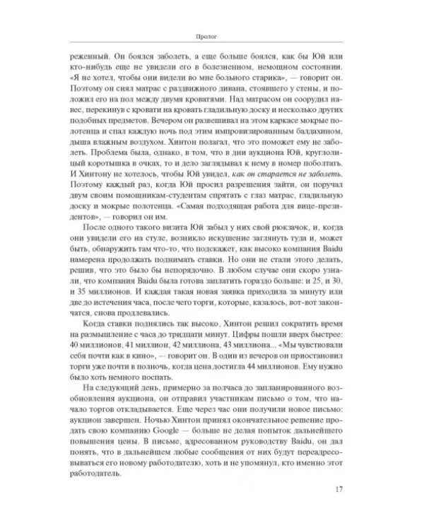 Создатели искусственного гения. О бунтарях, которые наделили интеллектом Google, Facebook и весь мир