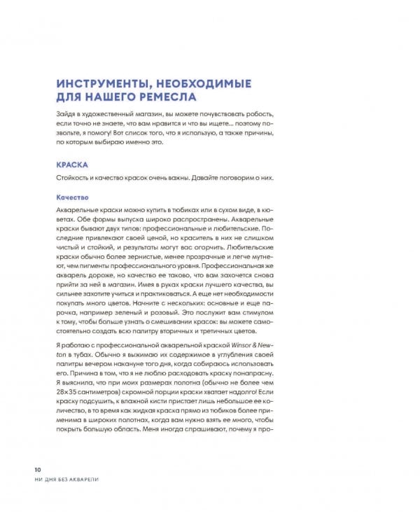 Ни дня без акварели. Цветы. Пошаговое руководство по рисованию соцветий, листьев и стеблей