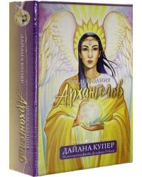 Предсказания архангелов