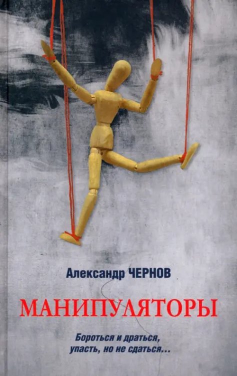 Любимый детектив Манипуляторы