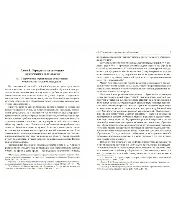 Современное юридическое образование. Традиции и инновации Университета имени О.Е.Кутафина (МГЮА)