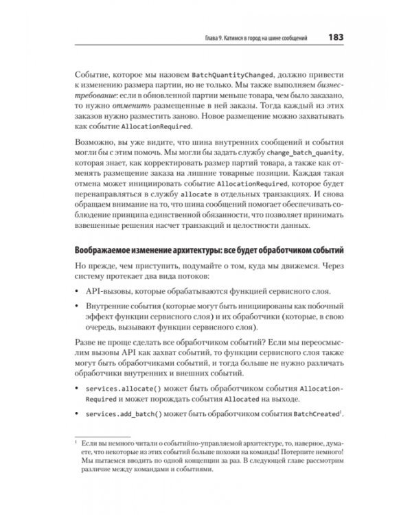 Паттерны разработки на Python. TDD, DDD и событийно-ориентированная архитектура
