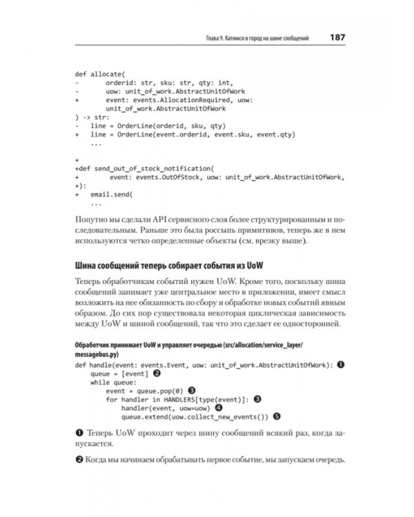 Паттерны разработки на Python. TDD, DDD и событийно-ориентированная архитектура