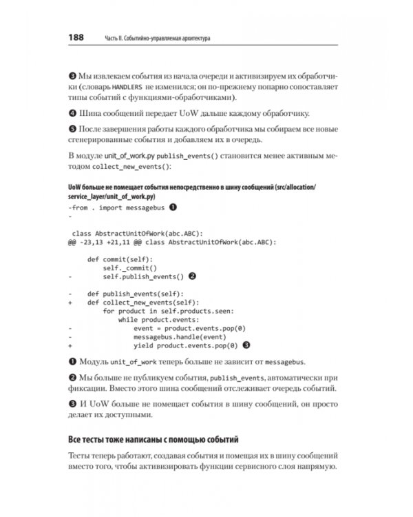 Паттерны разработки на Python. TDD, DDD и событийно-ориентированная архитектура