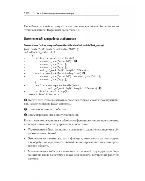 Паттерны разработки на Python. TDD, DDD и событийно-ориентированная архитектура