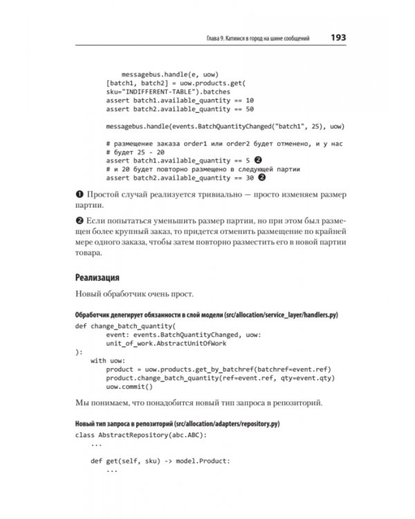 Паттерны разработки на Python. TDD, DDD и событийно-ориентированная архитектура