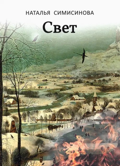 Разное "Вече" Свет