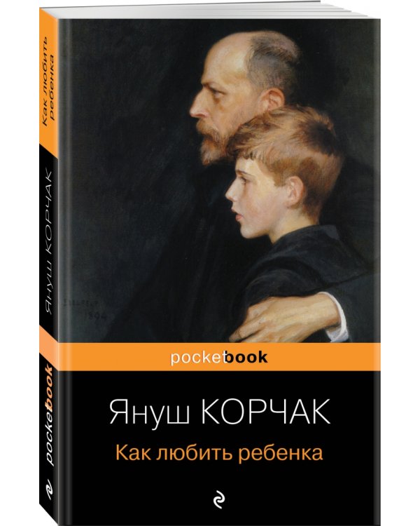 Как любить ребенка