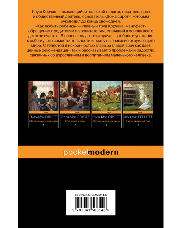 Как любить ребенка