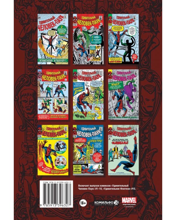 Удивительный Человек-Паук. Классика Marvel