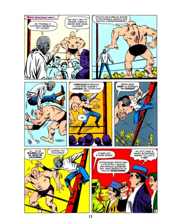 Удивительный Человек-Паук. Классика Marvel