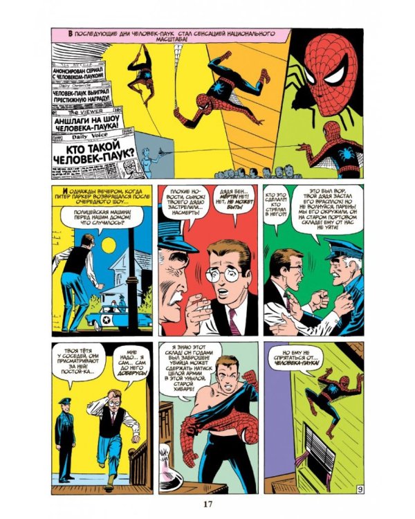 Удивительный Человек-Паук. Классика Marvel