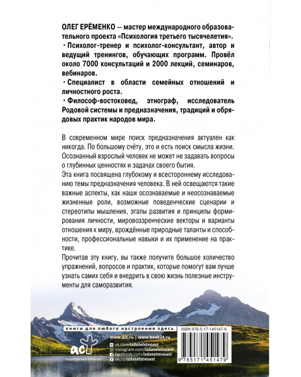 Предназначение человека. Тайны собственного Я