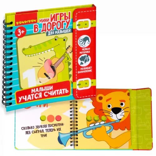 Мини-игры в дорогу для малышей. Малыши учатся считать Мини-игры в дорогу для малышей. Малыши учатся считать