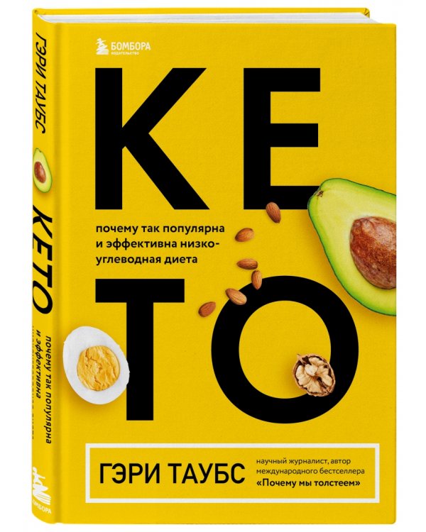 Кето. Почему так популярна и эффективна низкоуглеводная диета