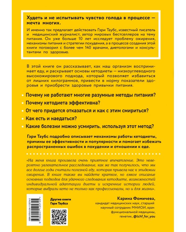Кето. Почему так популярна и эффективна низкоуглеводная диета