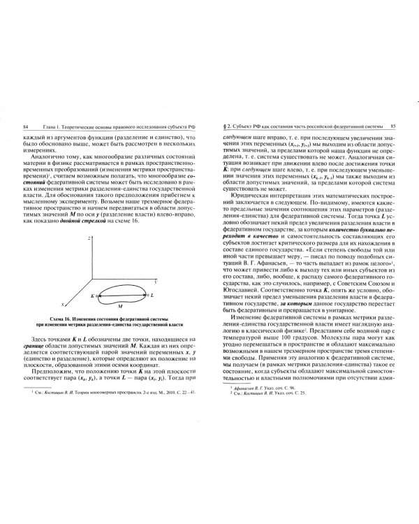 Ставропольский край как субъект Российской Федерации. Конституционно-правовое исследование