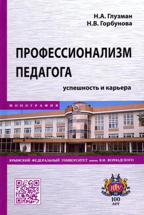 Профессионализм педагога. Успешность и карьера