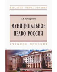 Муниципальное право России