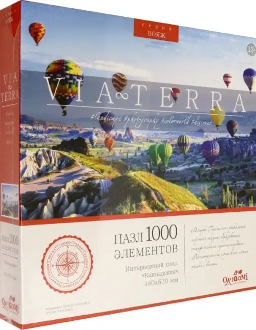 Пазл. Каппадокия, 1000 элементов
