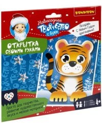 Открытка своими руками. С Новым Годом!