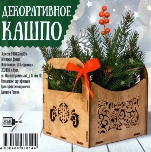 Кашпо деревянное "Новогоднее", с ручками, орех