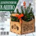 Кашпо деревянное "Новогоднее", с ручками, орех
