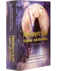 Магические карты-заклинания