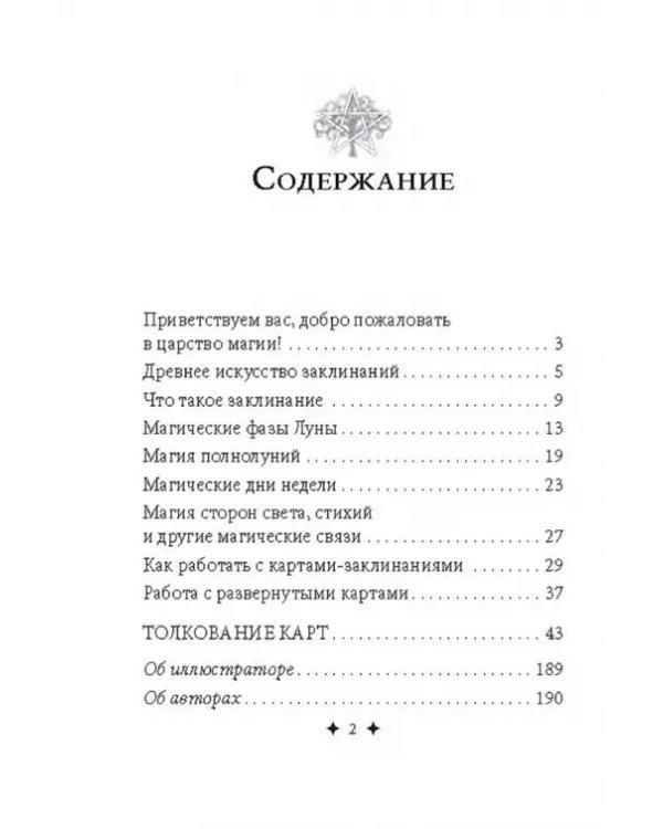 Магические карты-заклинания